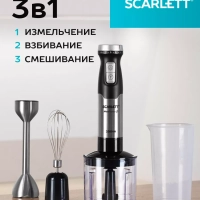 Блендер погружной 3в1 2200 Вт SC-HB42F40