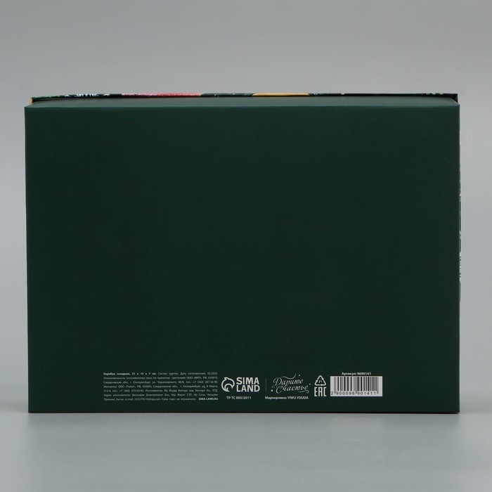 Коробка подарочная новогодняя складная &laquo;С Новым годом!&raquo;, 21 х 15 х 7 см