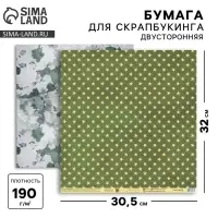 Бумага для скрапбукинга &laquo;Армейские звёзды&raquo;, 30,5 х 32 см, 190 г/м&sup2;
