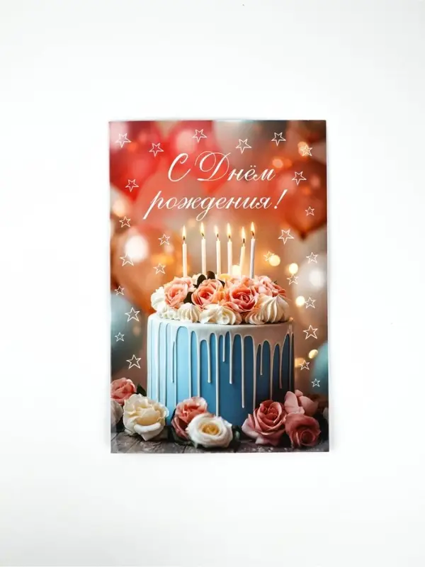 Открытка поздравительная &laquo;С днём рождения&raquo;, торт, 19 х 29 см