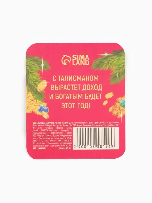 Кошельковая фигурка "Сказочных доходов"