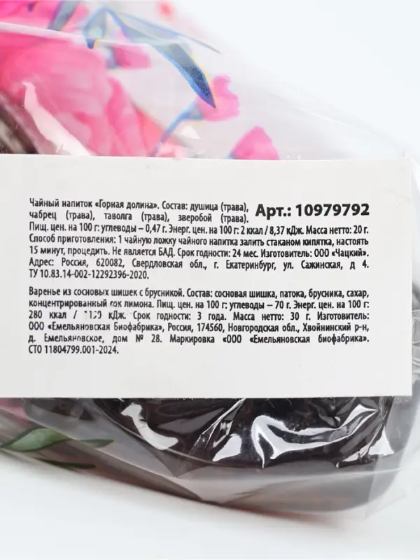 Набор: чай варенье бальзам "8 марта" в пакете