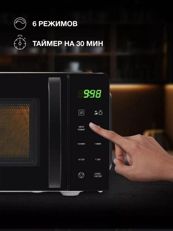 Микроволновая печь HYM-D3030 черный