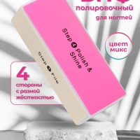 Баф для полировки ногтей, четырёхсторонний, 9 &times; 3,5 &times; 2,5 см, цвет МИКС