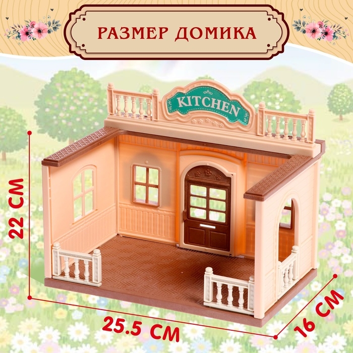 Дом для зверей &laquo;Любимый питомец&raquo;, кухня