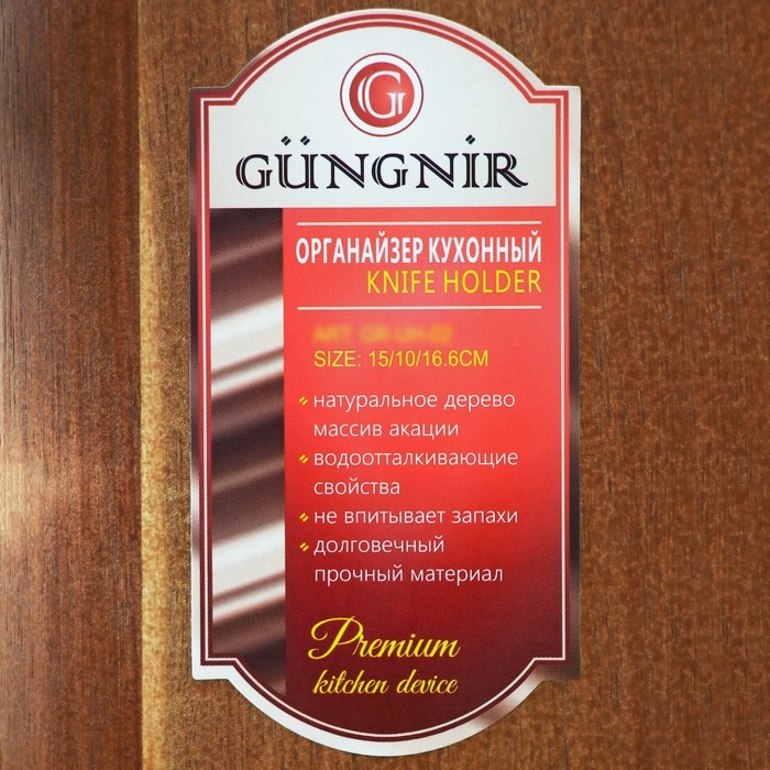 Подставка для кухонных принадлежностей и столовых приборов, 15&times;10&times;16,6 см, тропическая акация