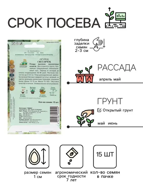 Семена Огурец "Светлячок" 15 шт