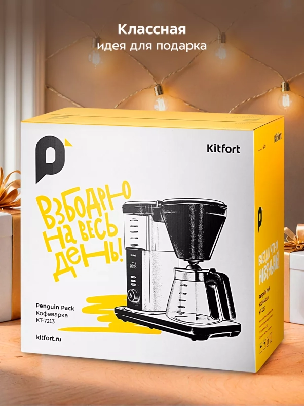 Капельная кофеварка КТ-7213 - 1550 Вт