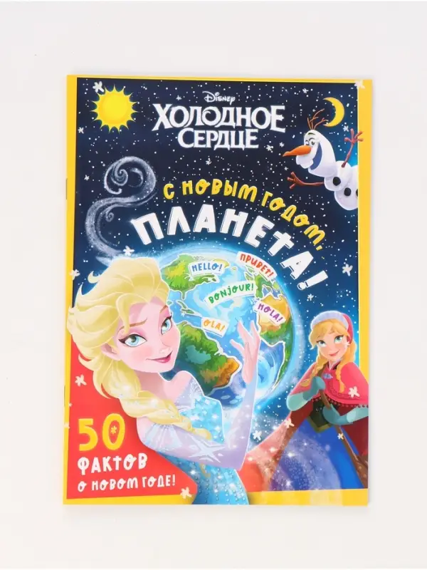 Подарочный набор в коробке "Новогодний бал принцесс", 12 книг, Disney