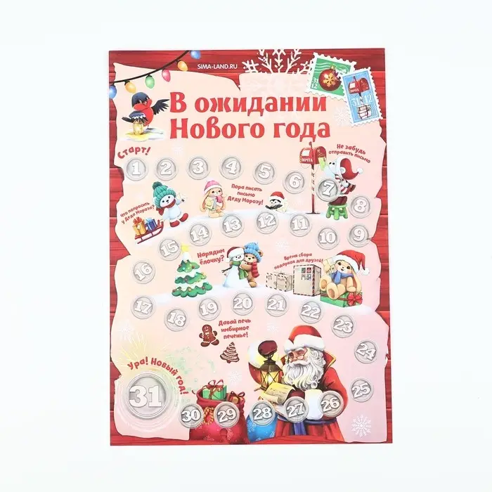 Письмо Деду Морозу, с наклейками, чек лист и задания &laquo;Новый год: Полярная почта&raquo;