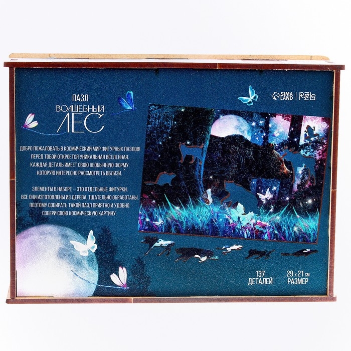 Пазл деревянный фигурный &laquo;Волшебный лес&raquo;&lrm;, 137 элементов