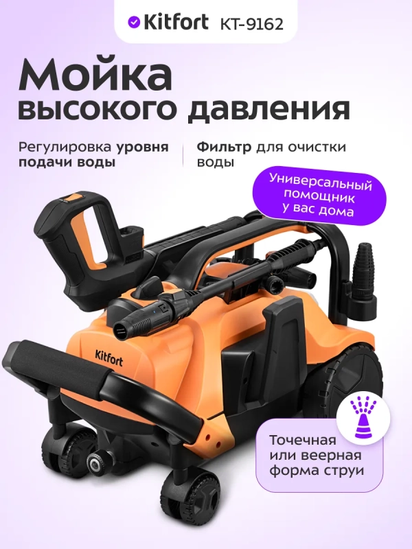 Мойка высокого давления КТ-9162 - 2200 Вт
