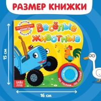 Картонная книга с музыкальным чипом &laquo;Весёлые животные&raquo;, 10 стр., Синий трактор