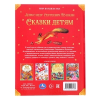 Сказки детям &laquo;Мир волшебства&raquo;, Пушкин А.С., 96 стр.