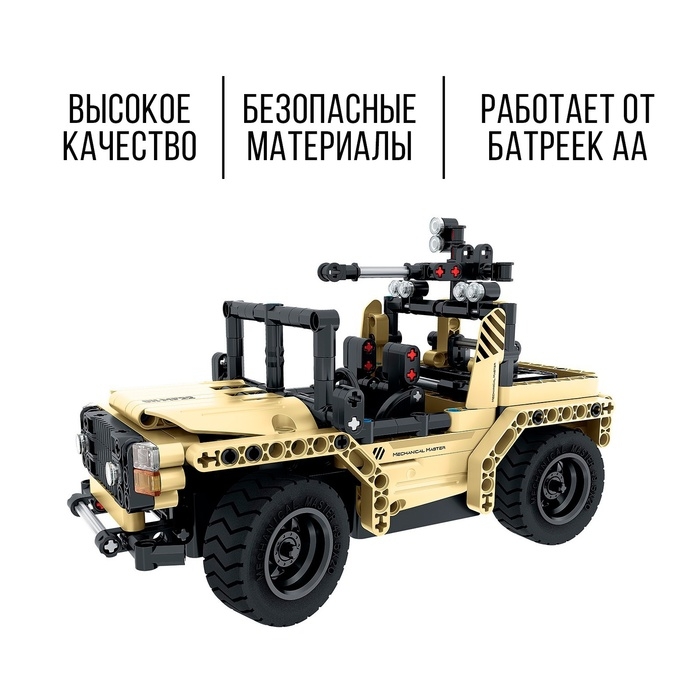 Конструктор &laquo;Штурмовой внедорожник&raquo;, радиоуправление, 2 варианта сборки, 370 деталей