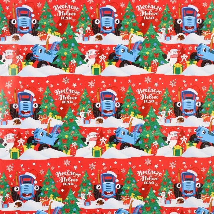 Упаковочная бумага &laquo;Весёлого Нового года&raquo;, 70 х 100 см, Синий трактор