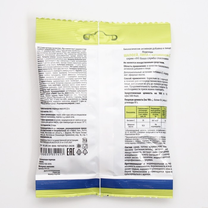 Леденцы Леденцы "911" шалфей, липа, витамин С, 50 г