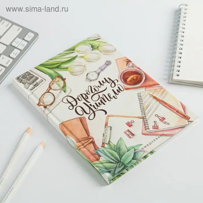 Ежедневник &laquo;Дорогому Учителю&raquo;, формат А5, 80 листов