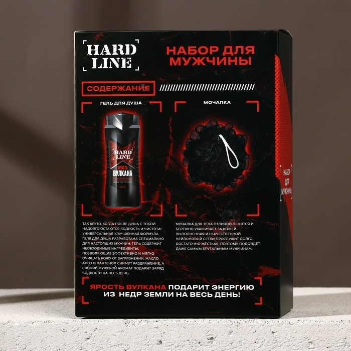 Подарочный набор косметики &laquo;Ярость вулкана&raquo;, гель для душа 250 мл и мочалка для тела, HARD LINE