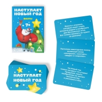Новогодние фанты &laquo;Наступает Новый год&raquo;, 20 карт, 7+