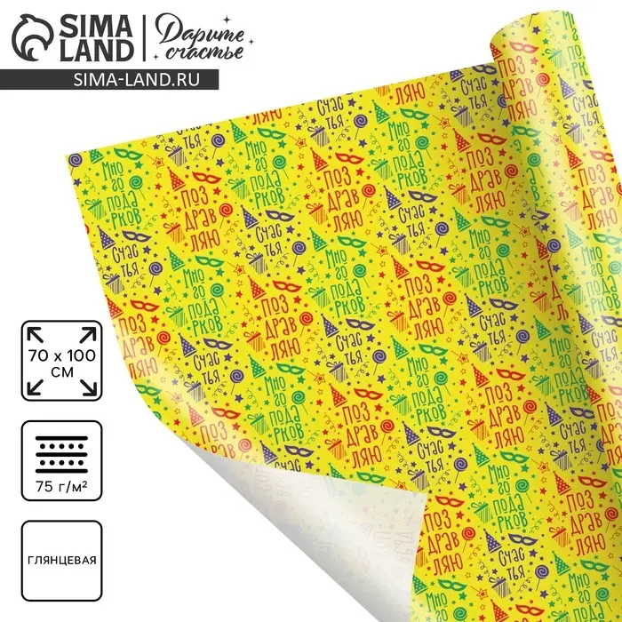 Бумага упаковочная глянцевая &laquo;Много подарков&raquo;, 70 х 100 см