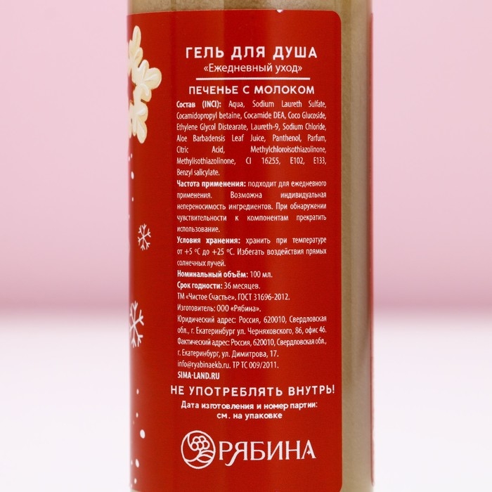 Гель для душа &laquo;Сладкого года!&raquo;, 100 мл, аромат печенья с молоком, Новый Год