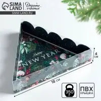 Коробка для кондитерских изделий с PVC крышкой &laquo;Happy New Year&raquo;, 18 х 4 см