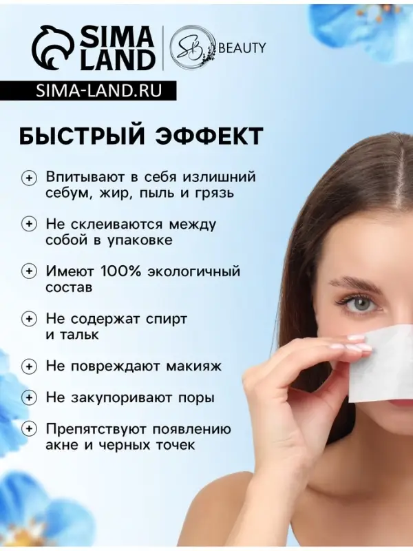 Матирующие салфетки Secret Beauty, 50 шт., белые