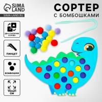 Сортер деревянный &laquo;Дино&raquo; с помпонами и пинцетом, 15 х 21 см