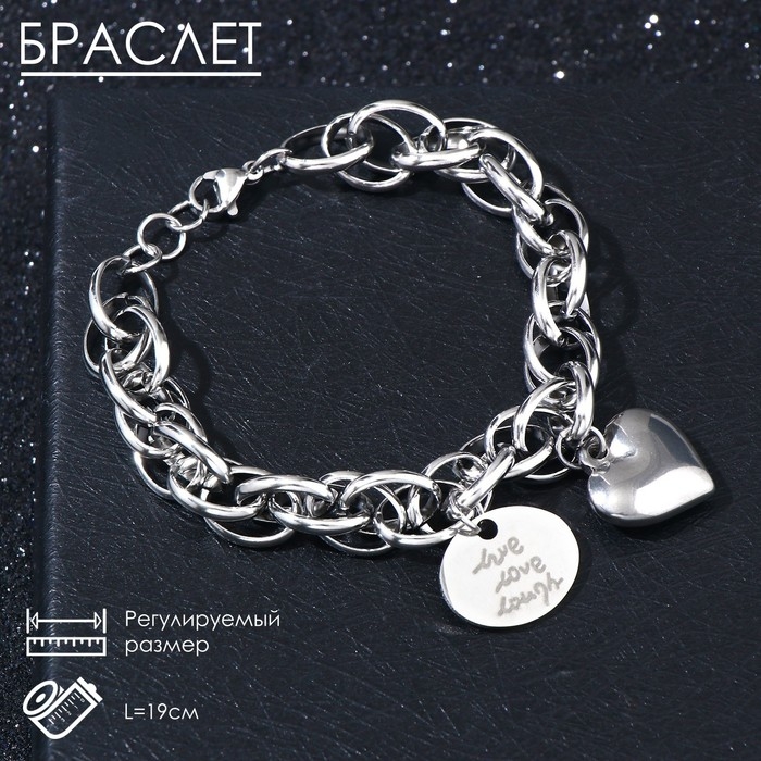 Браслет &laquo;Цепь&raquo; объёмное сердце и медальон, цвет серебро, 19 размер