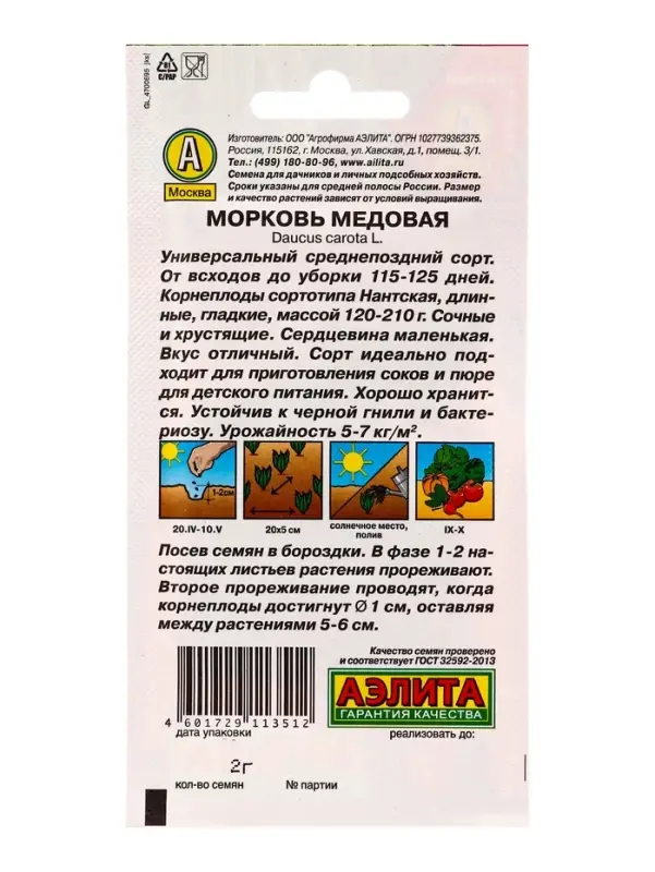 Семена Морковь Медовая, Ц/П,2 г