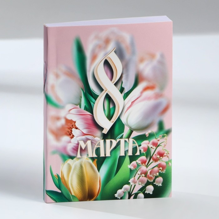 Подарочный набор: термостакан, ежедневник А6, 120 л., брелок, ручка &laquo;8 марта&raquo;