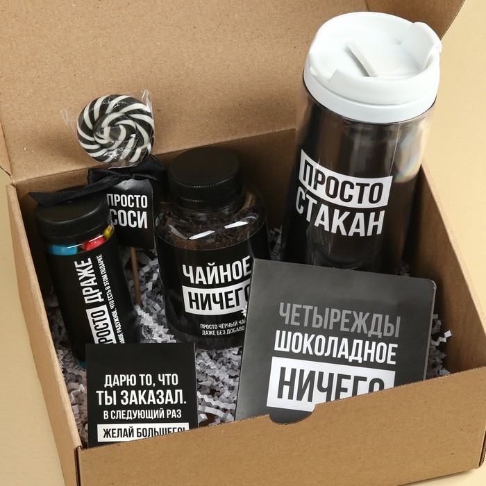 Гифтбокс &laquo;Ничего&raquo;: чай чёрный 50 г., драже 80 г., молочный шоколад 20 г., термостакан 350 мл., леденец 15 г.
