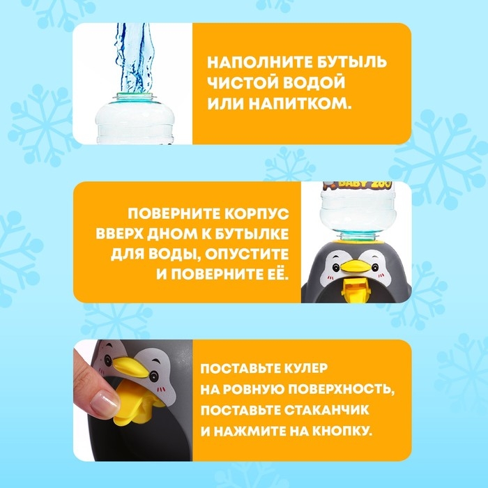 HAPPY VALLEY Кулер "Baby ZOO", 200 мл пингвин