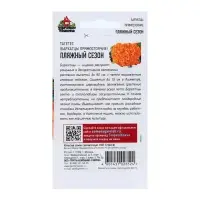 Семена Бархатцы прямые (Тагетес) "Пляжный сезон", ц/п,  0,3 г