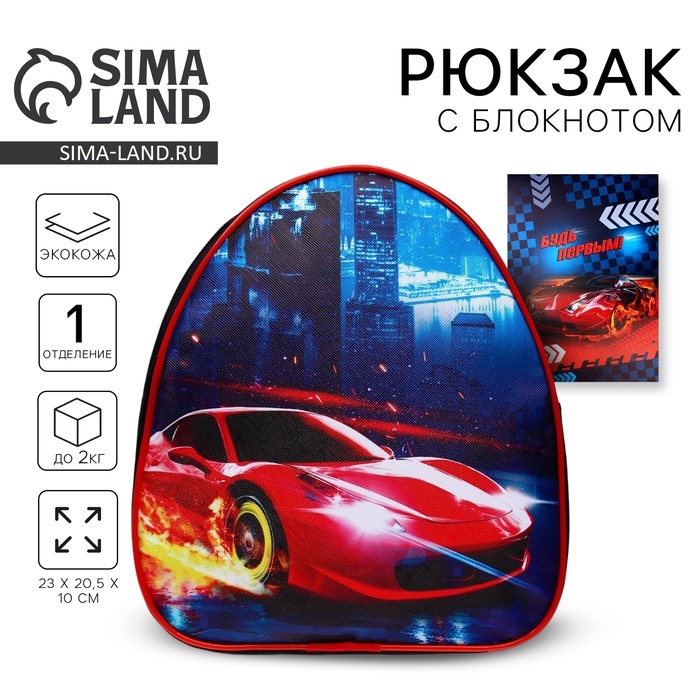 Рюкзак детский для мальчика &laquo;Тачка&raquo;, 23х20,5 см, + блокнот А6 Calligrata