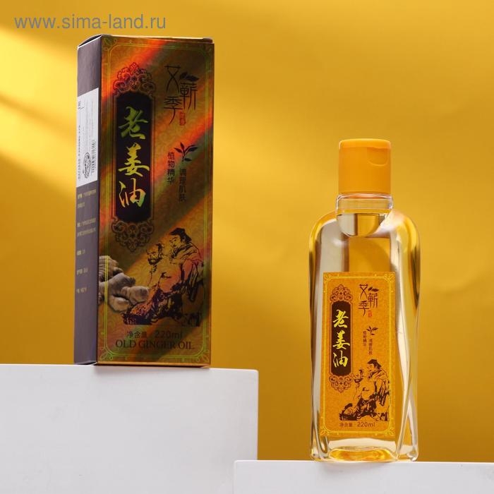 Массажное масло ароматическое, имбирь, 220 мл Массажное масло ароматическое, имбирь, 220 мл