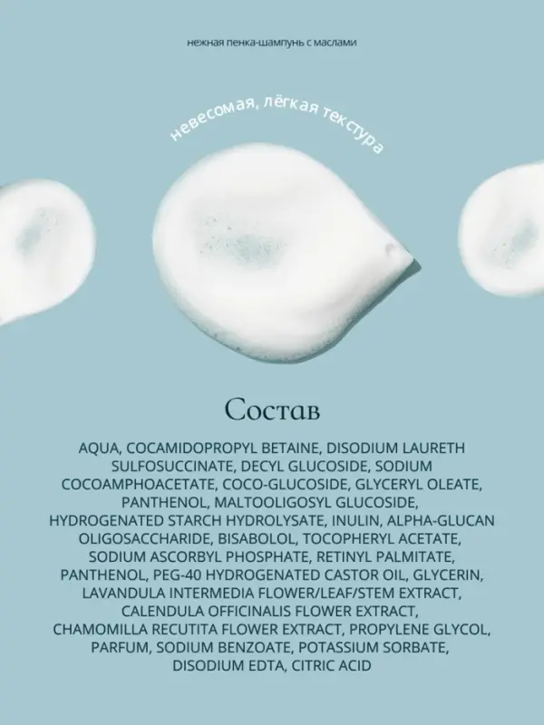 Пенка-шампунь с маслами Baby Balance для размягчения молочных корочек у младенца, 250 мл