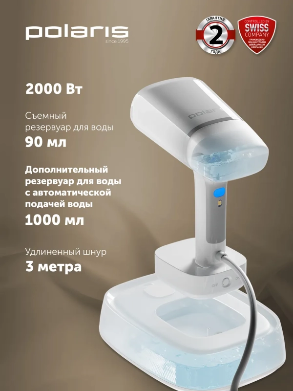 Компактный ручной отпариватель для одежды PGS 2277C