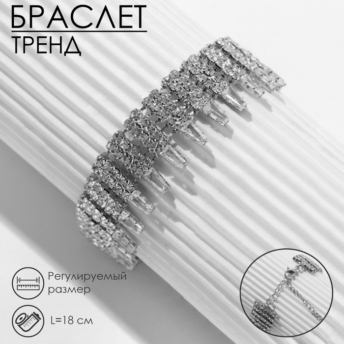 Браслет со стразами &laquo;Иллюзия&raquo; капли, цвет белый в серебре