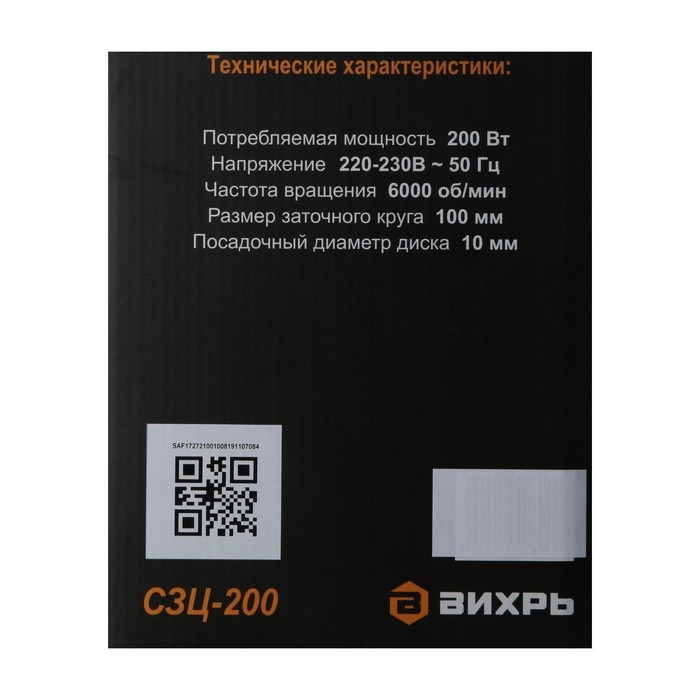 Станок для заточки цепи Станок для заточки цепи "Вихрь" СЗЦ-200, 200 Вт, 100х10 мм, 6000 об/мин