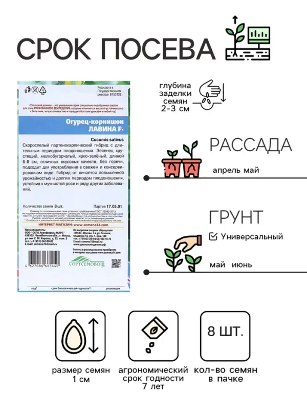 Семена огурца "Зеленая лавина", F1, 8 шт.