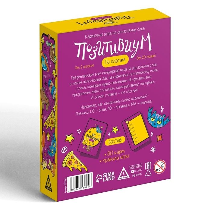 Настольная игра на объяснение слов &laquo;Позитивиум&raquo; по слогам, 80 карт, 12+