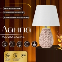 Настольная лампа с абажуром RISALUX &laquo;Риволи&raquo;, Е14, 40 Вт, 22&times;22&times;34.8 см