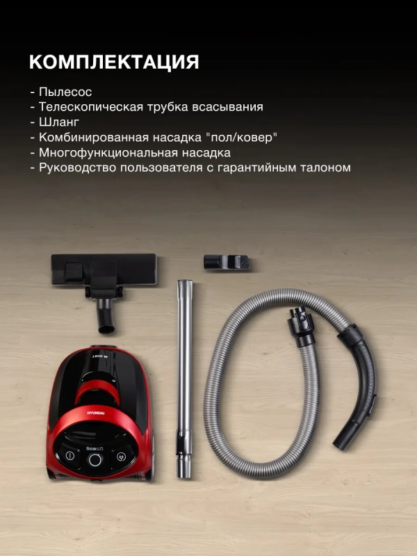 Пылесос HYV-C1990 1800Вт красный, черный