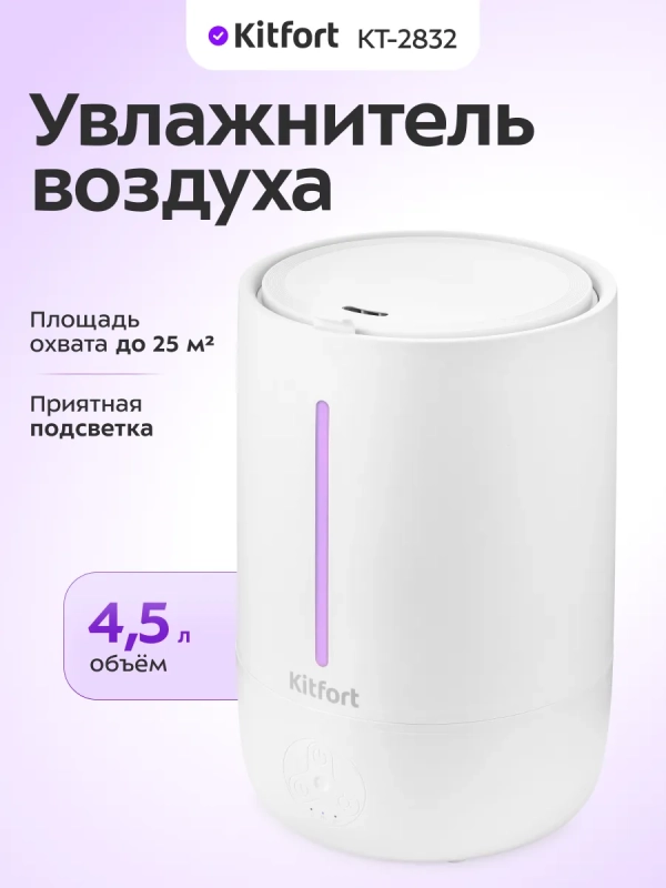 Увлажнитель воздуха для дома КТ-2832 - 25 Вт