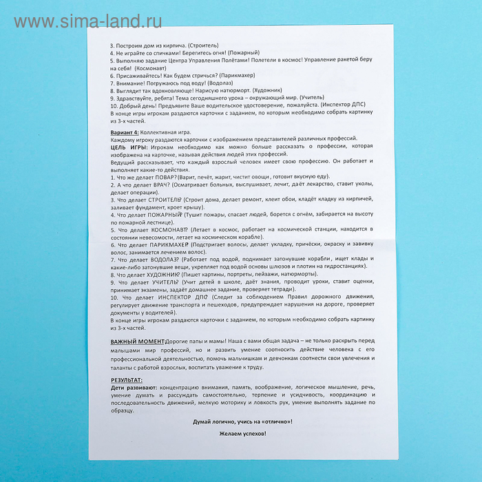 Игра &laquo;Профессии&raquo;