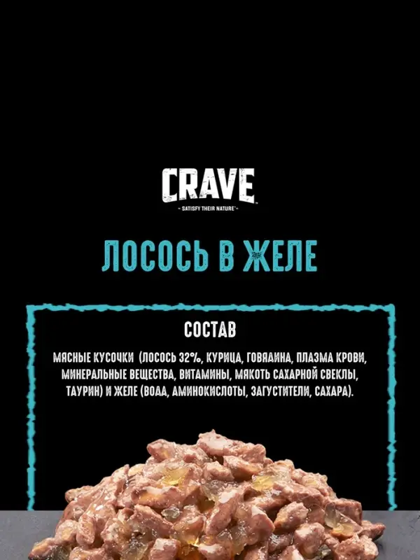 Влажный корм Crave для кошек, пауч лосось  в желе 70г