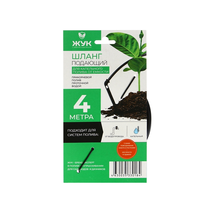 Шланг подающий для капельного полива от ёмкости, d = 5 мм, 4 м, &laquo;Жук&raquo;