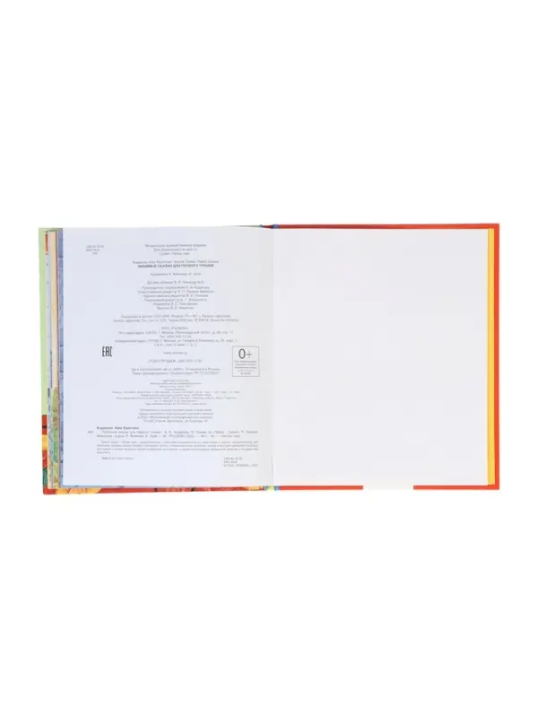 Любимые сказки для первого чтения (по слогам) 65918